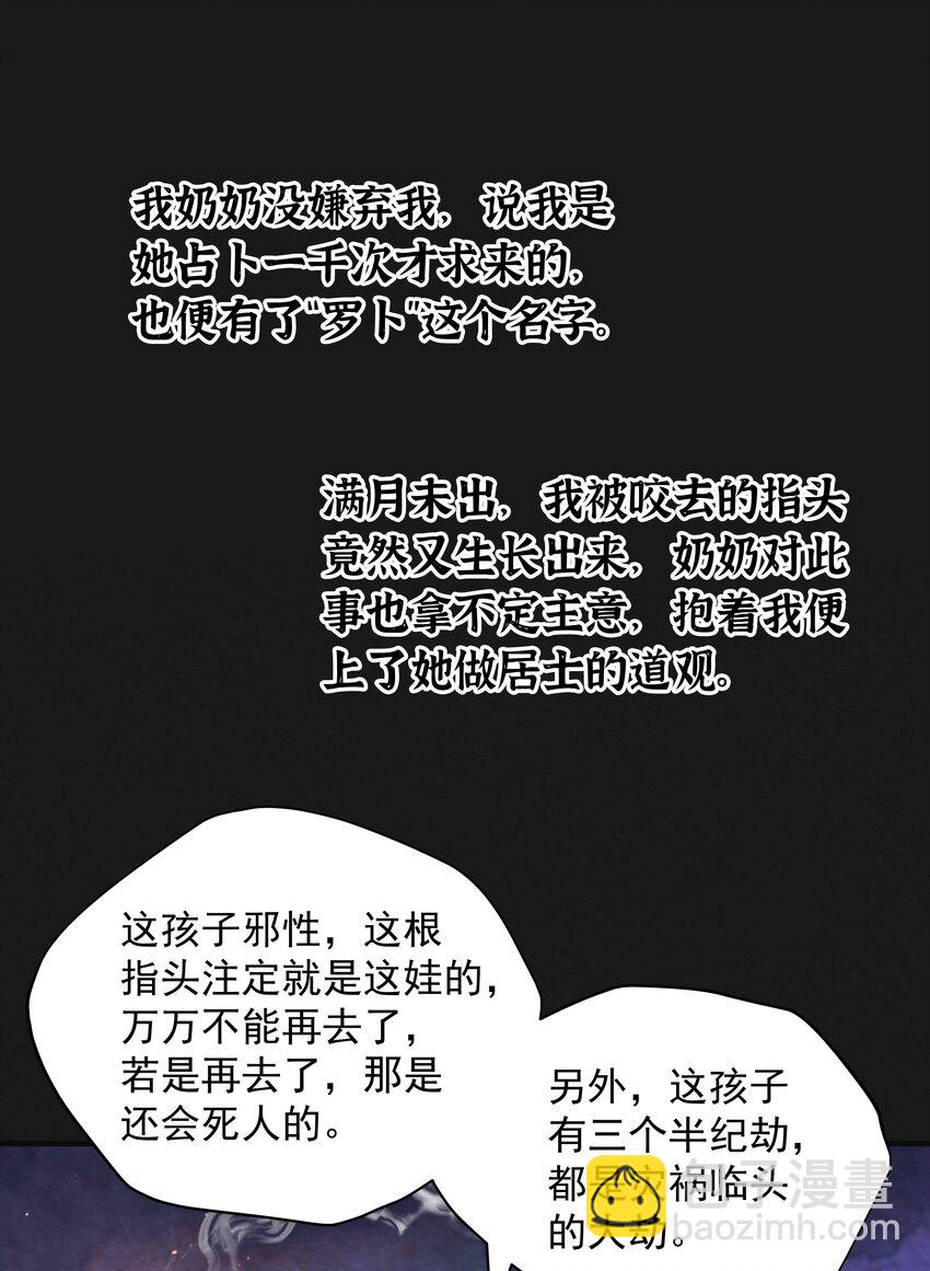 《六指诡医》001 半纪劫 第17页