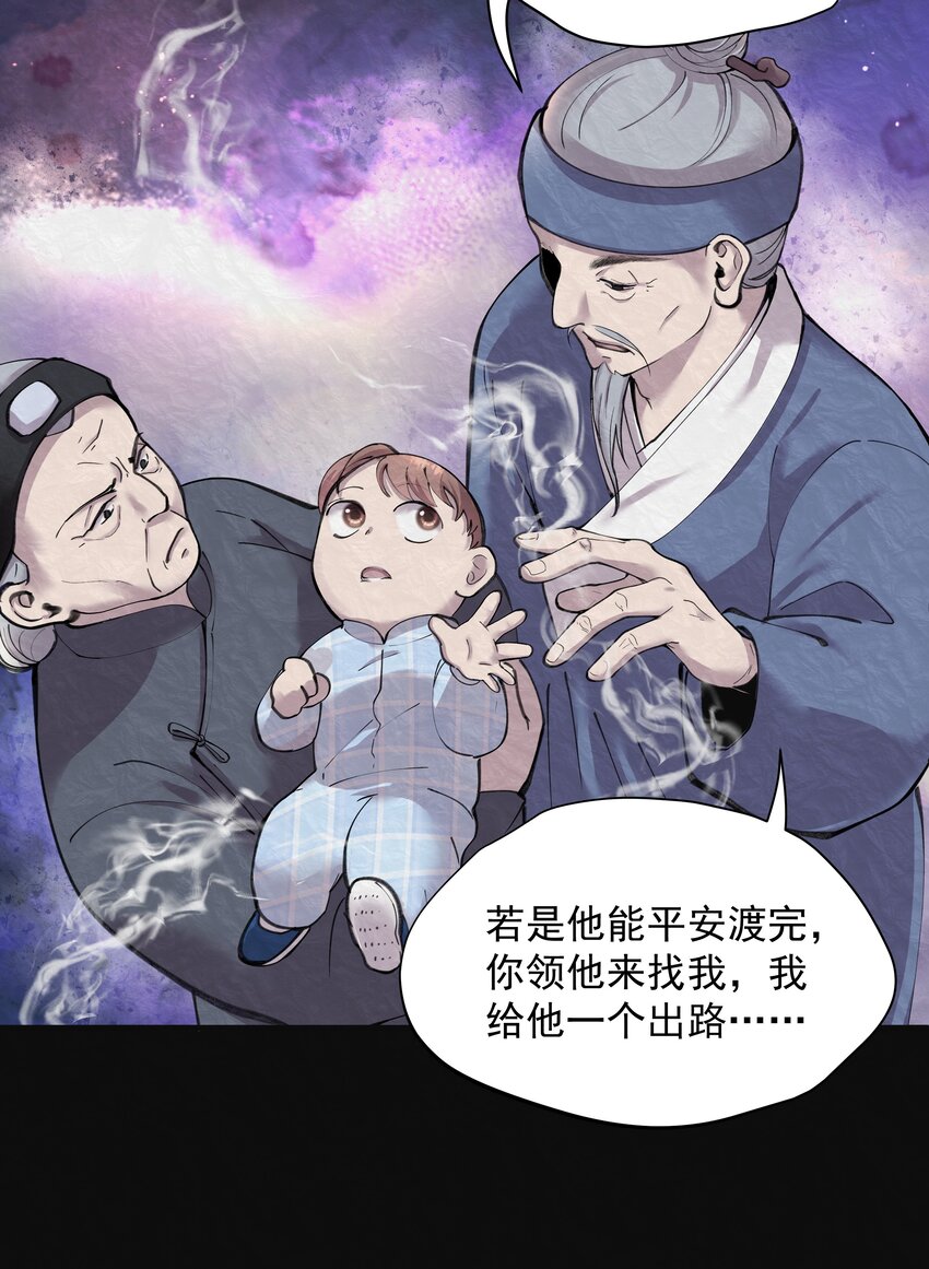 《六指诡医》001 半纪劫 第18页