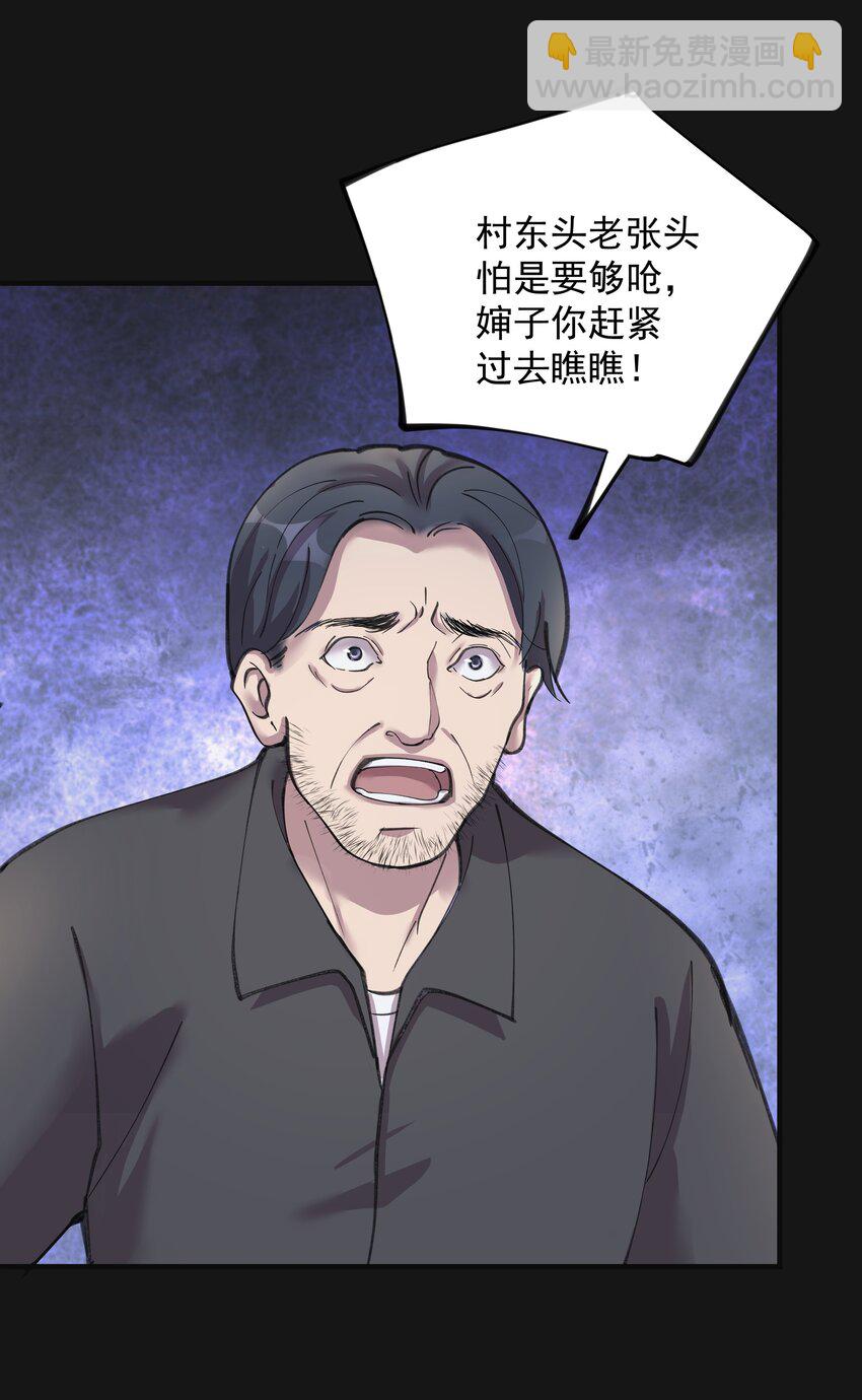《六指诡医》001 半纪劫 第23页
