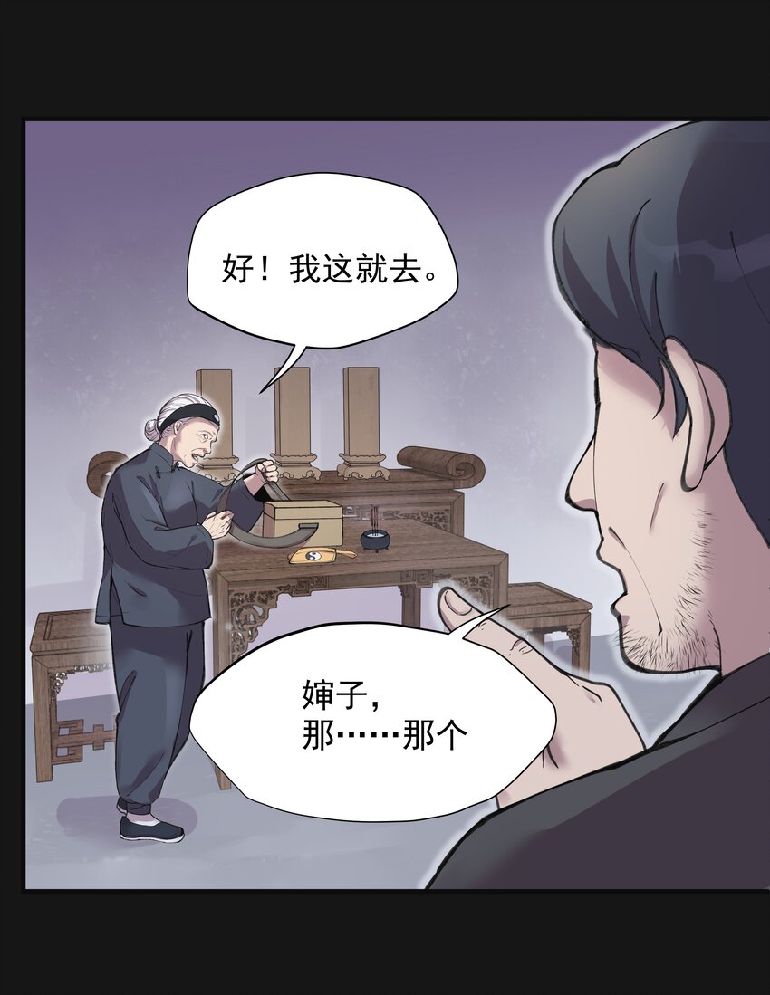 《六指诡医》001 半纪劫 第24页