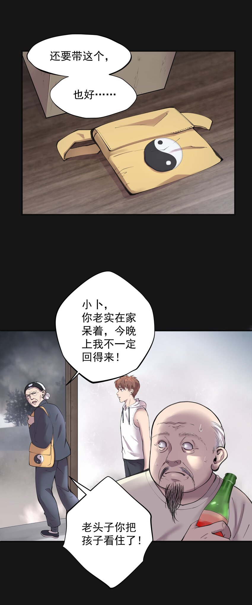《六指诡医》001 半纪劫 第25页