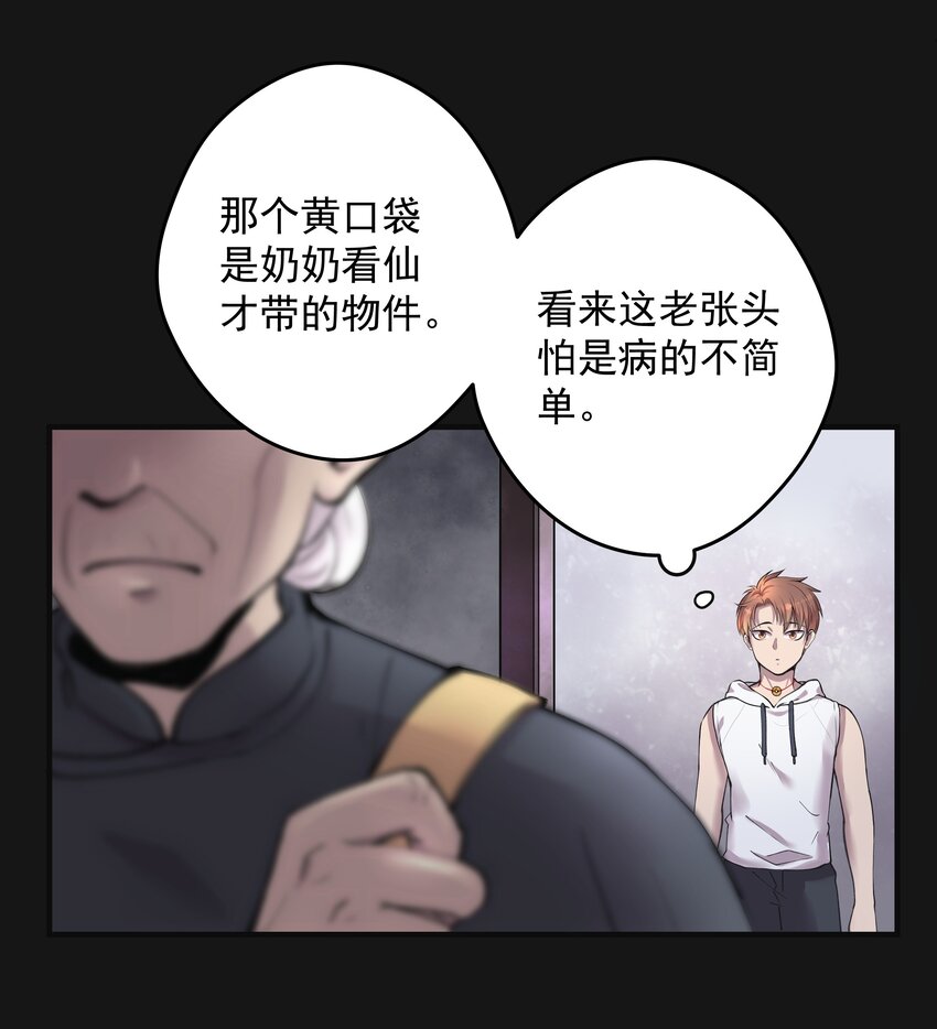 《六指诡医》001 半纪劫 第26页