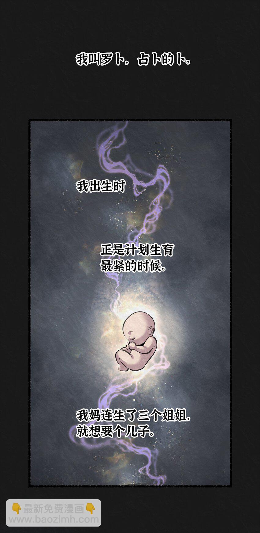 《六指诡医》001 半纪劫 第3页