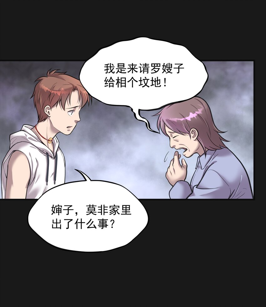 《六指诡医》001 半纪劫 第48页