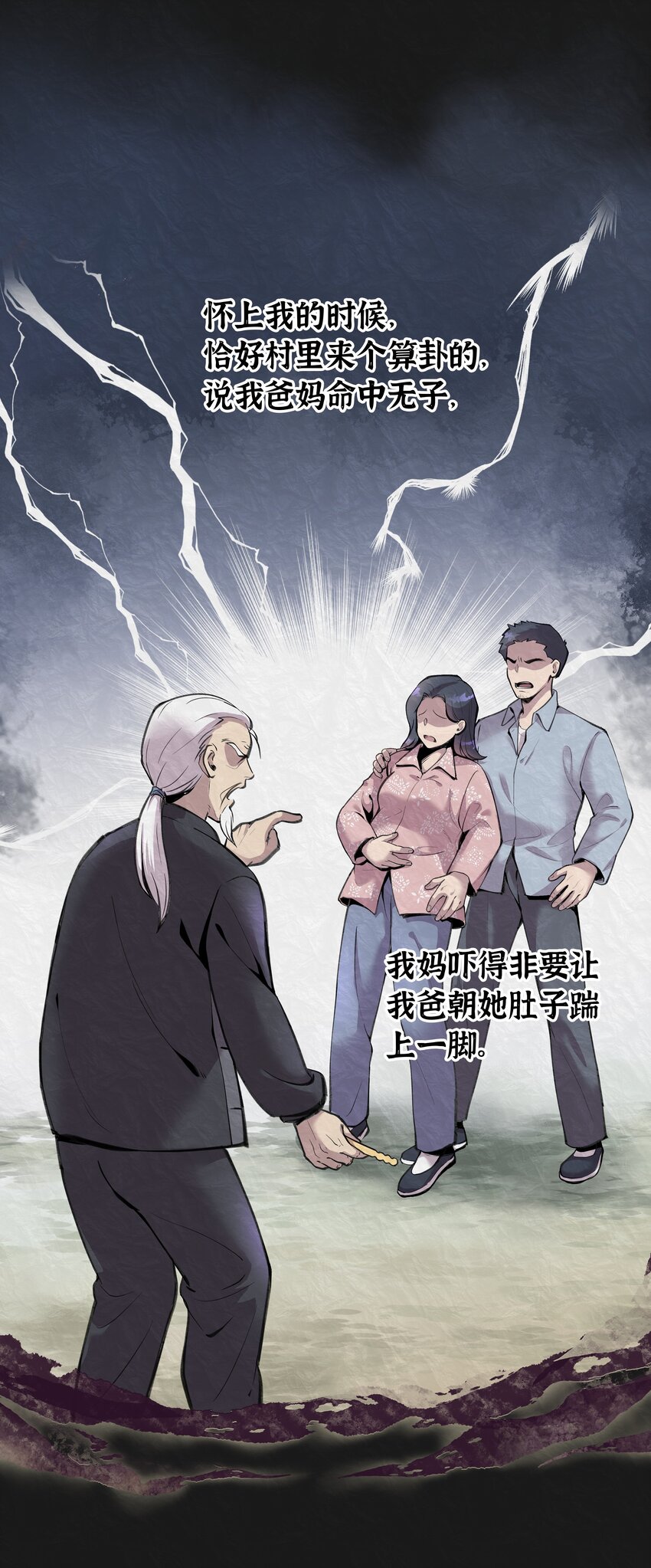 《六指诡医》001 半纪劫 第4页