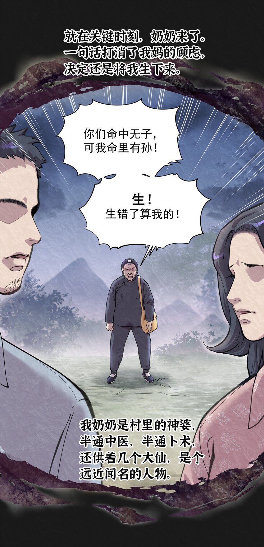 《六指诡医》001 半纪劫 第5页