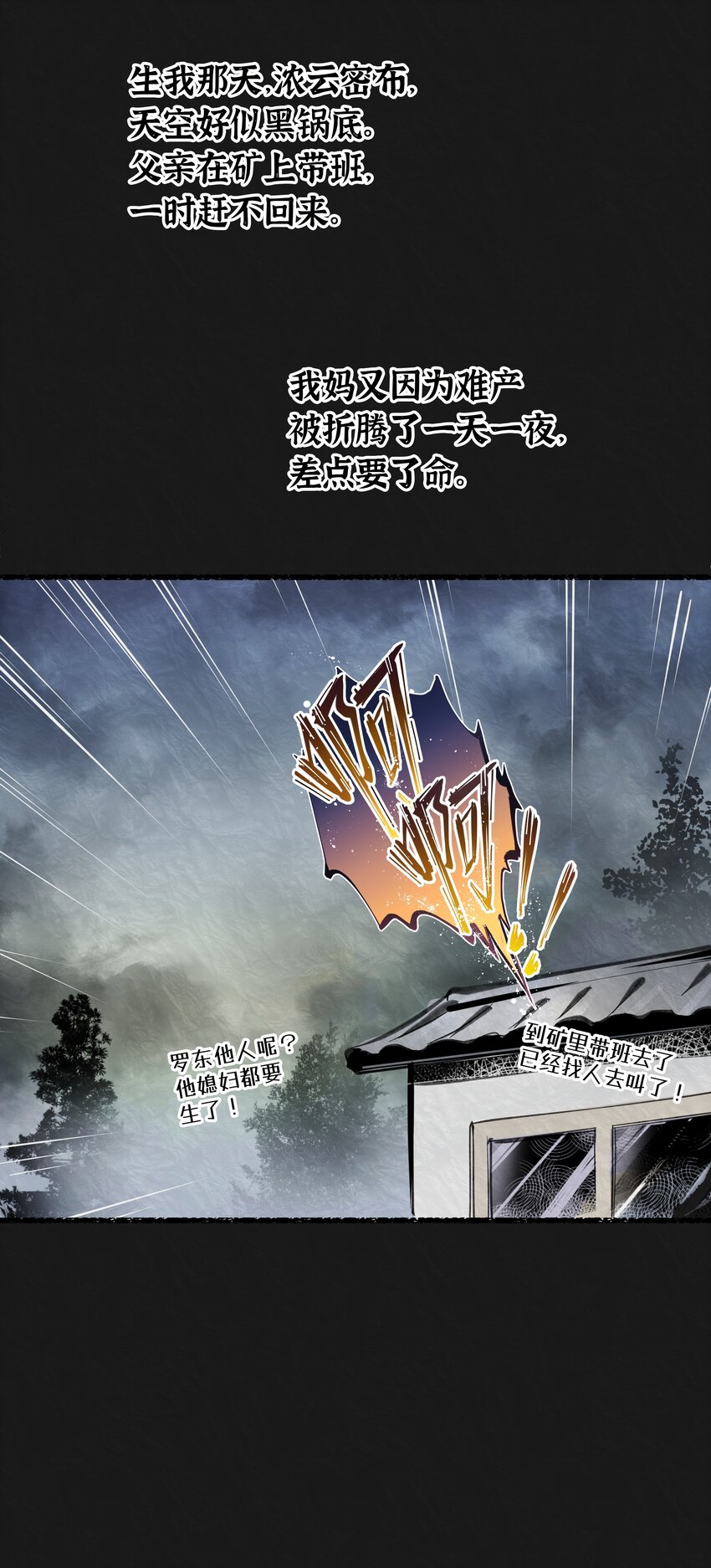 《六指诡医》001 半纪劫 第6页