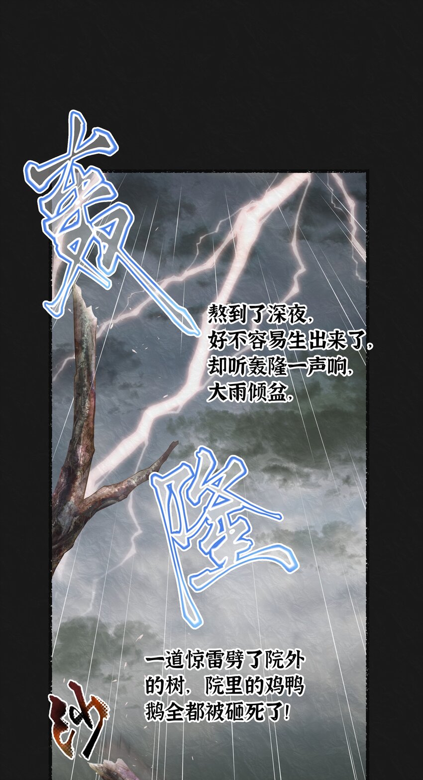 《六指诡医》001 半纪劫 第7页