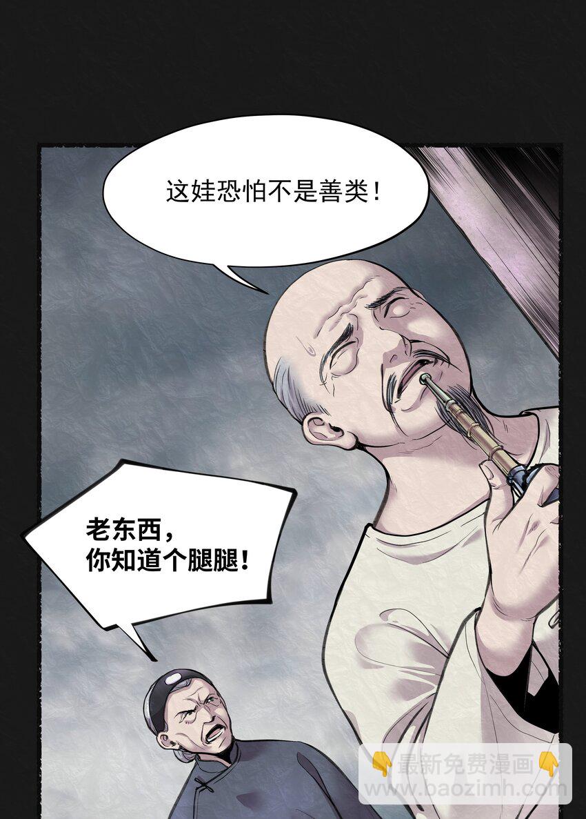 《六指诡医》001 半纪劫 第9页