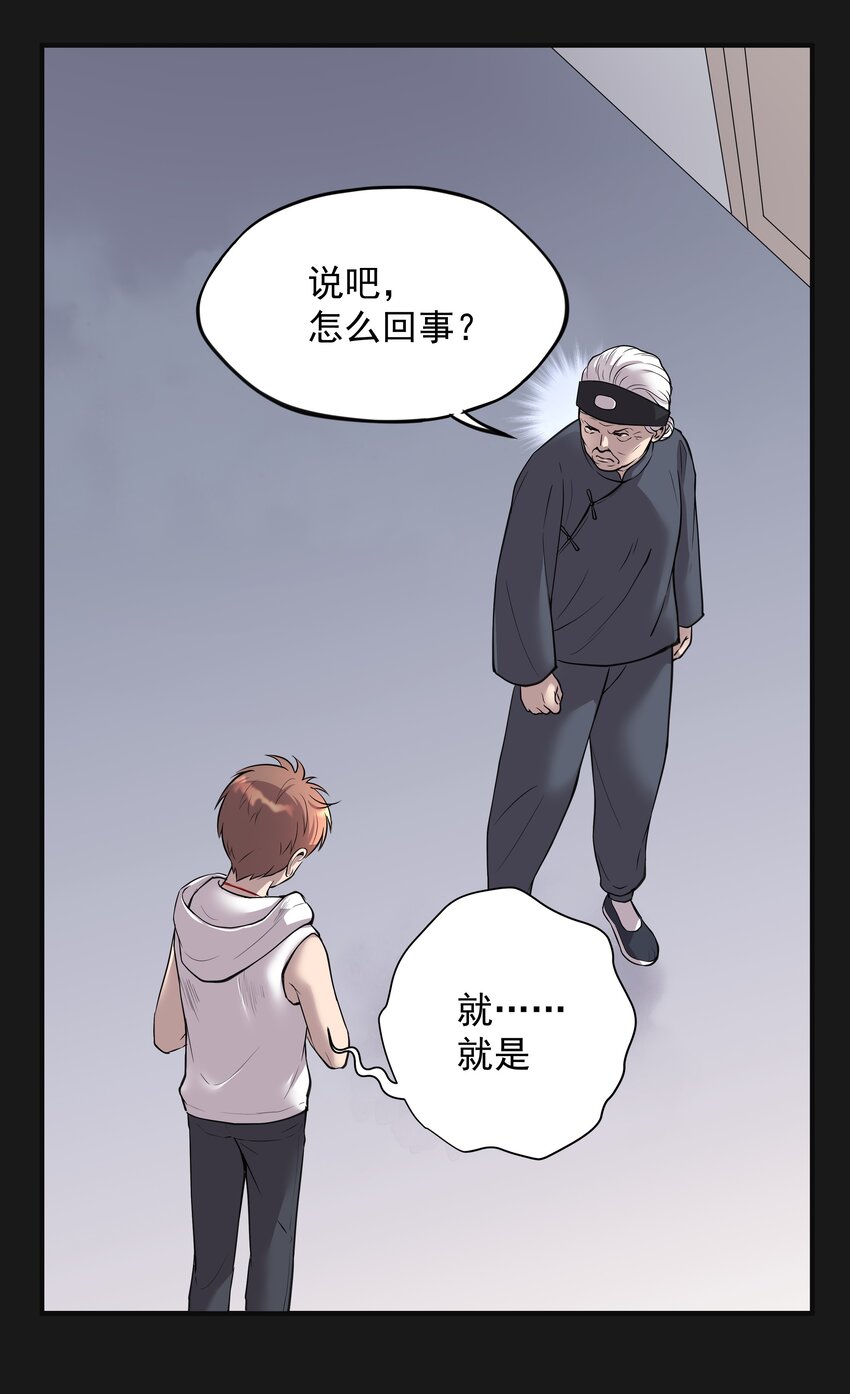 《六指诡医》002 鱼脸怪物 第11页