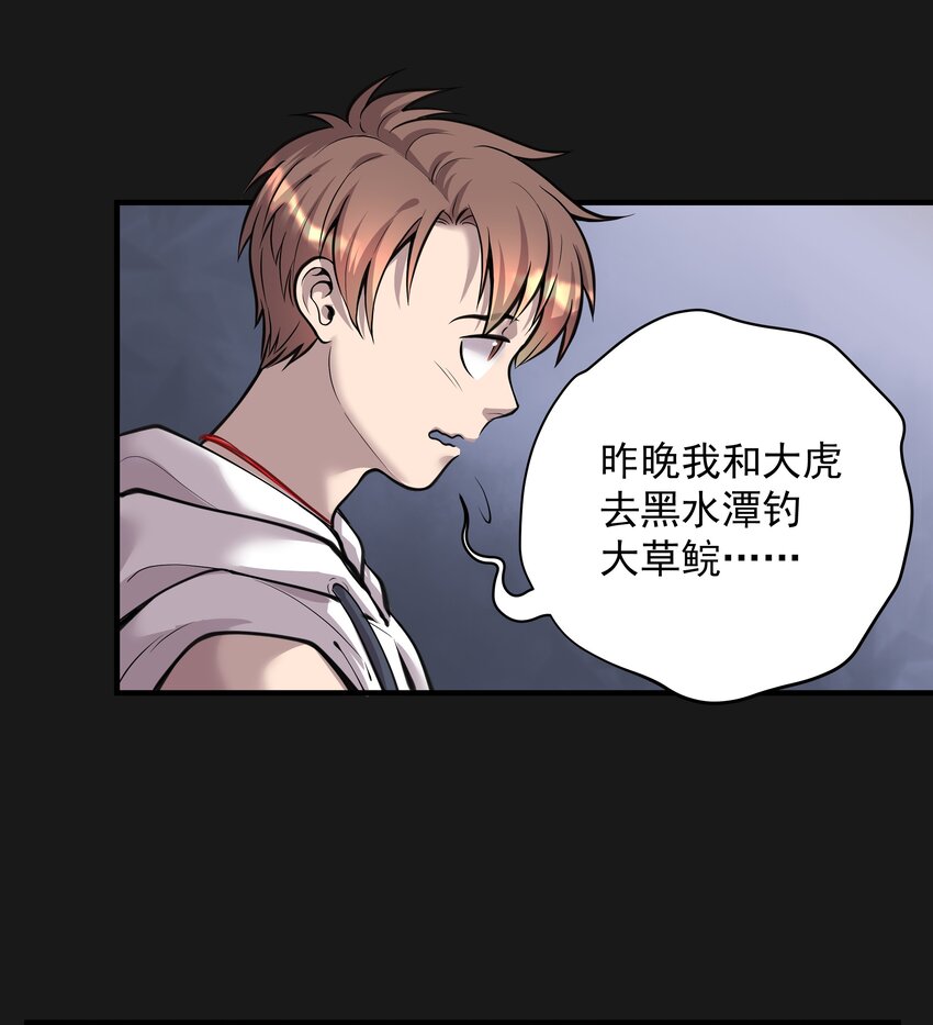 《六指诡医》002 鱼脸怪物 第12页