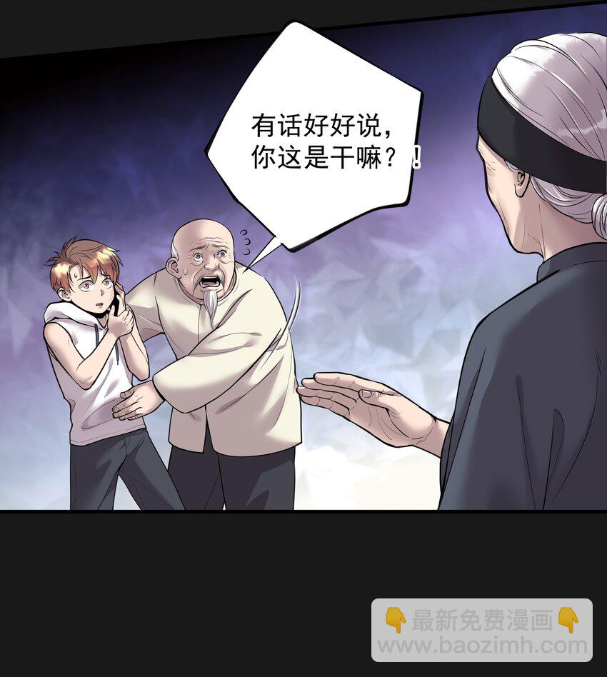 《六指诡医》002 鱼脸怪物 第14页