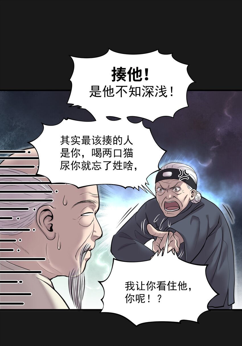 《六指诡医》002 鱼脸怪物 第15页