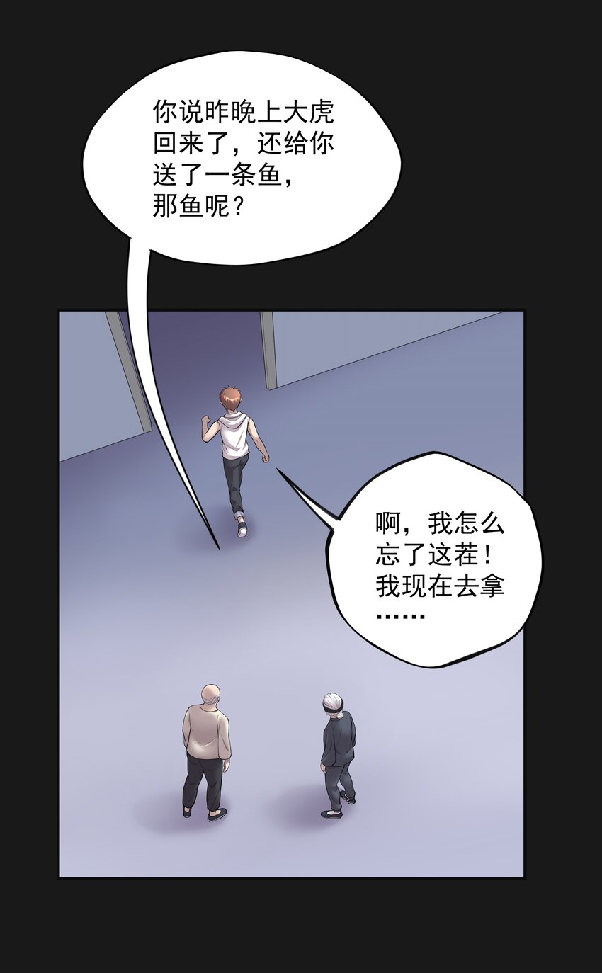 《六指诡医》002 鱼脸怪物 第16页