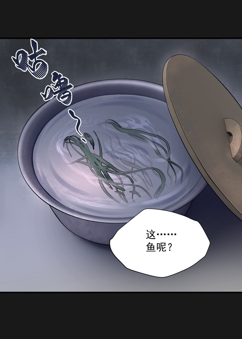 《六指诡医》002 鱼脸怪物 第17页