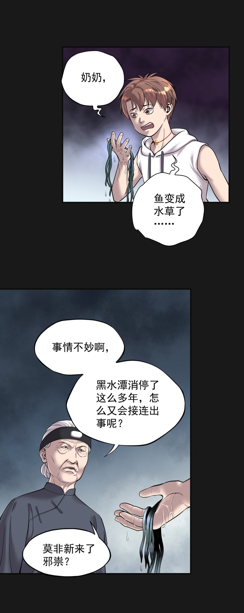 《六指诡医》002 鱼脸怪物 第18页