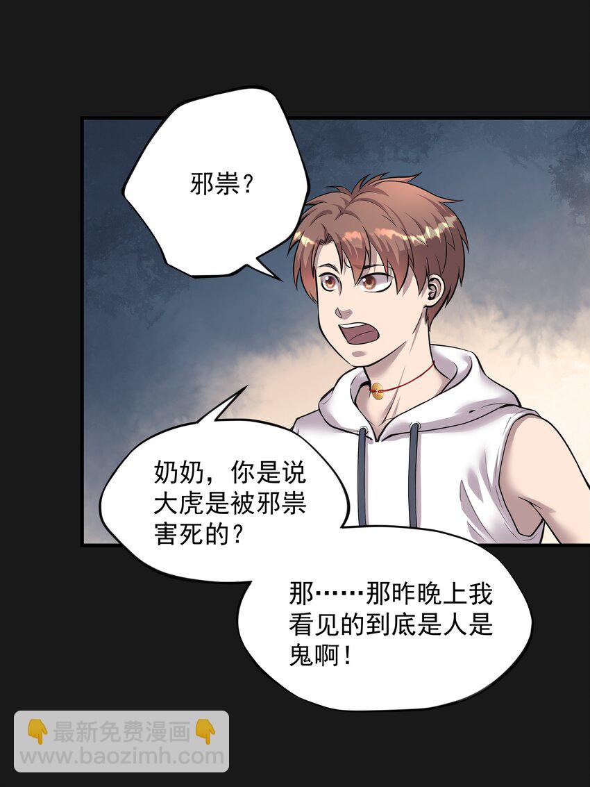 《六指诡医》002 鱼脸怪物 第19页