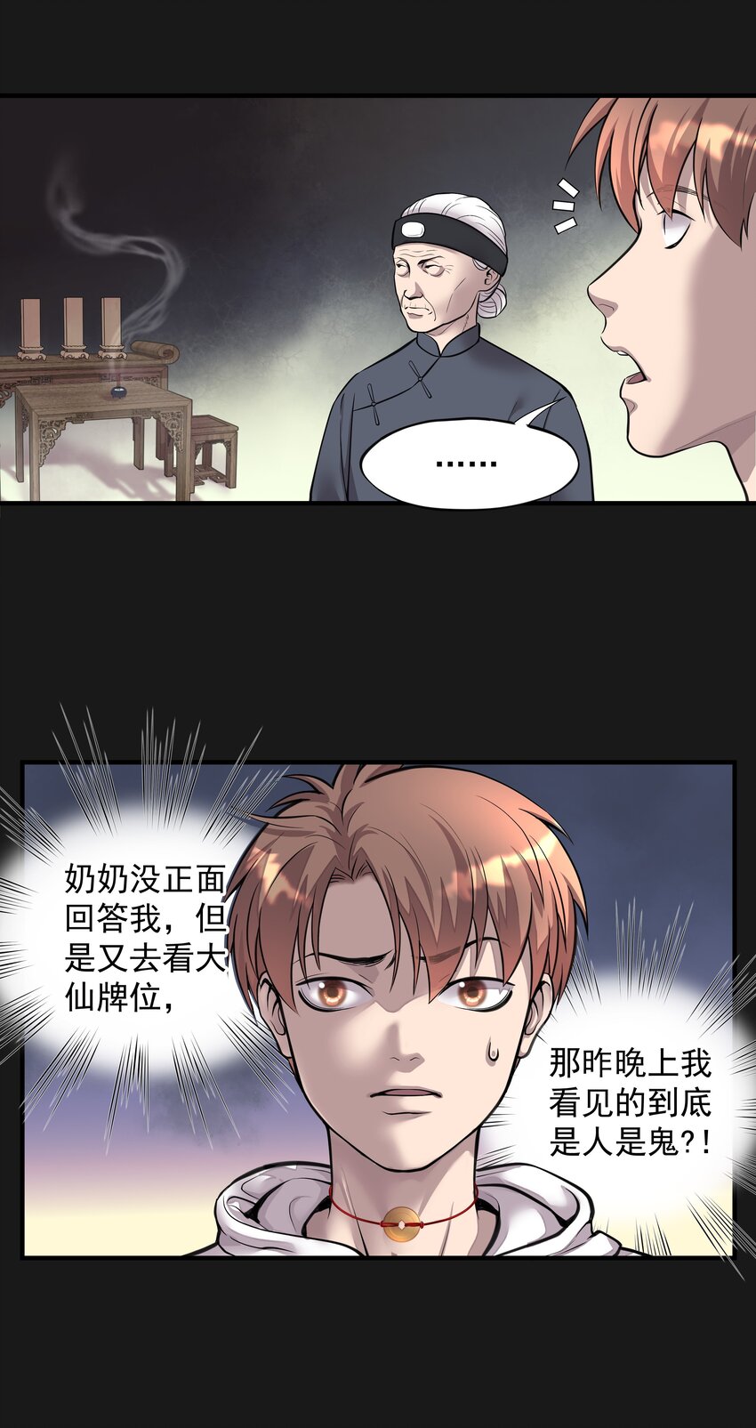 《六指诡医》002 鱼脸怪物 第20页