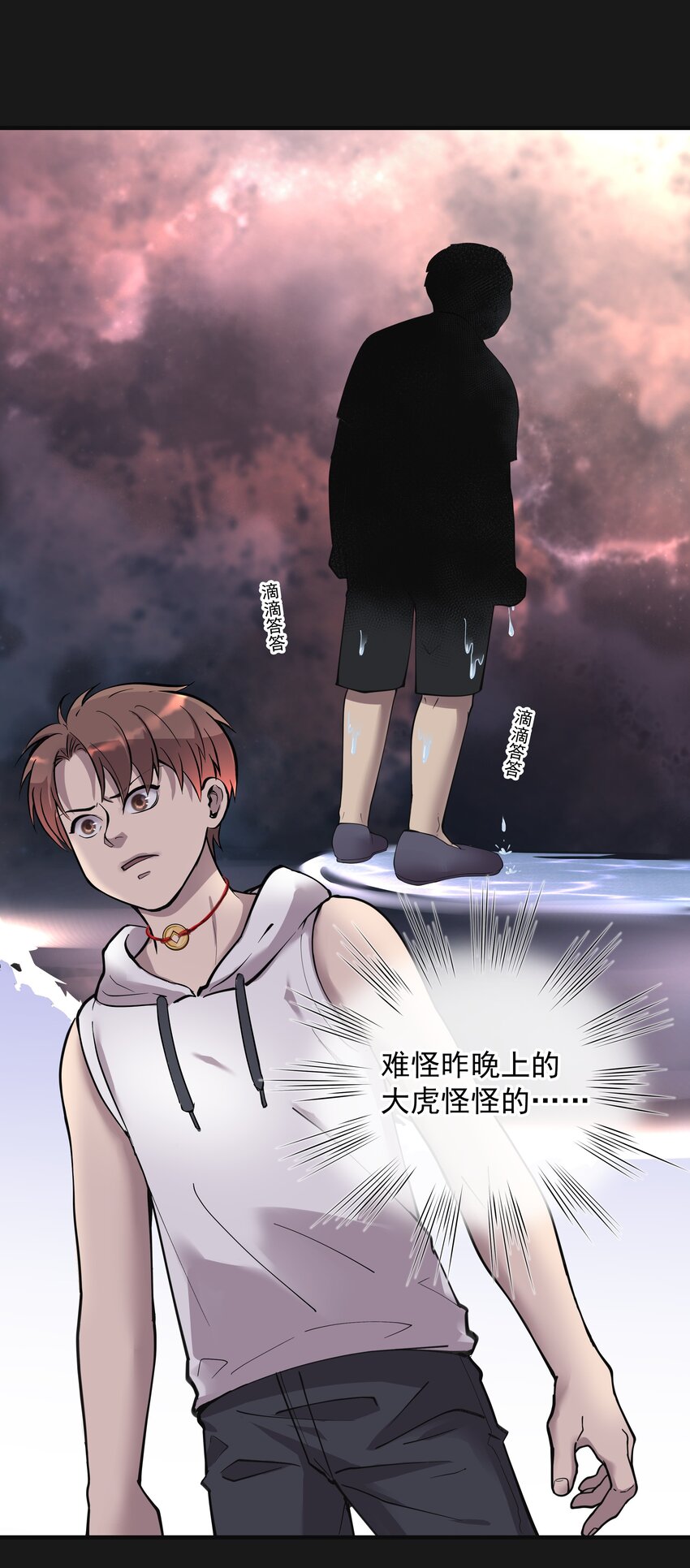 《六指诡医》002 鱼脸怪物 第21页