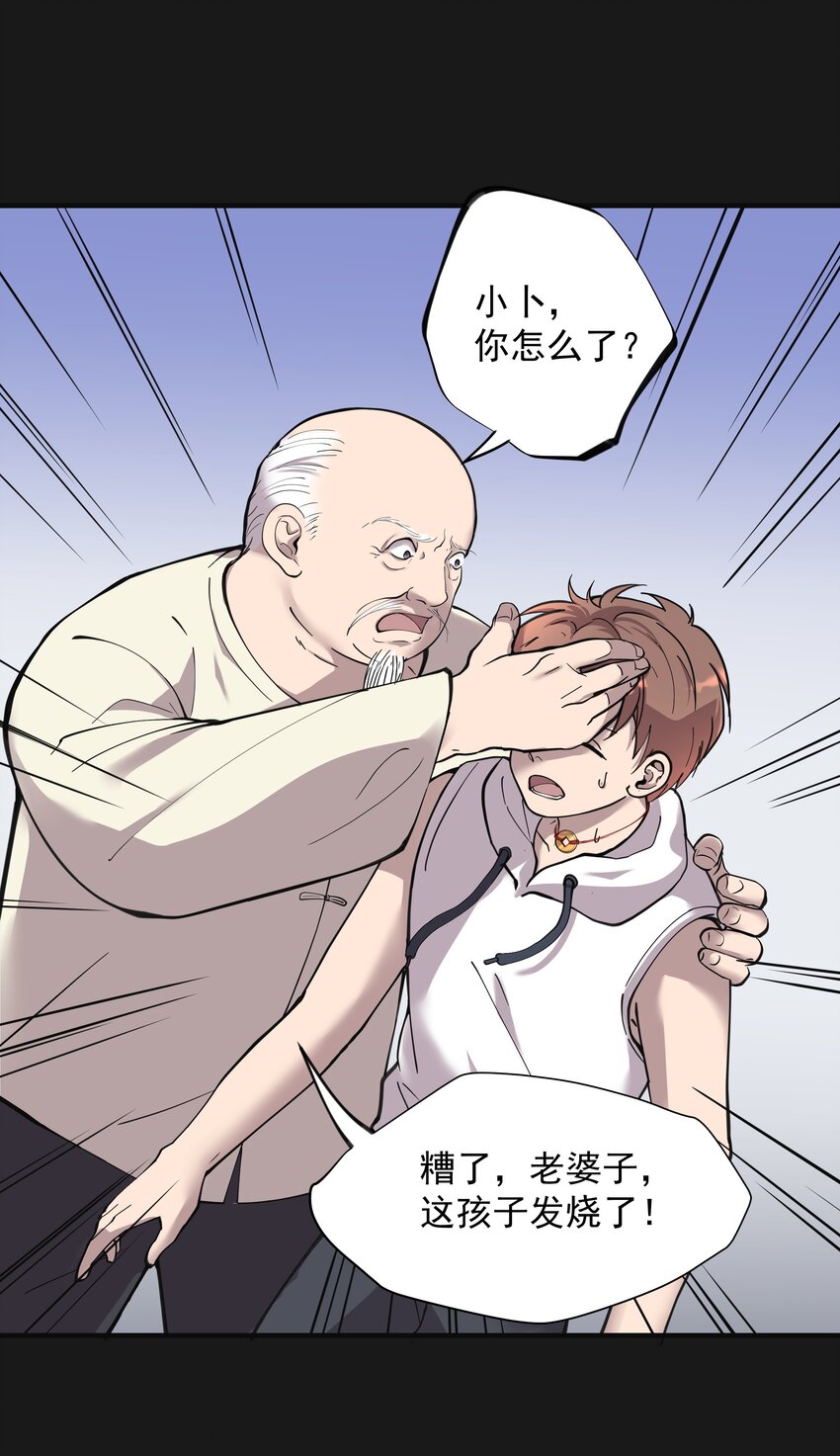 《六指诡医》002 鱼脸怪物 第24页