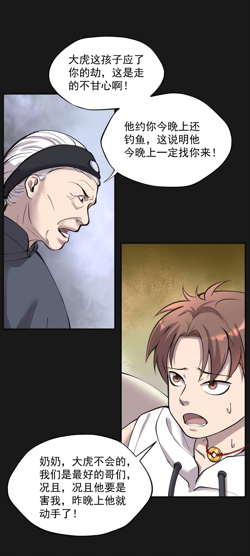 《六指诡医》002 鱼脸怪物 第25页
