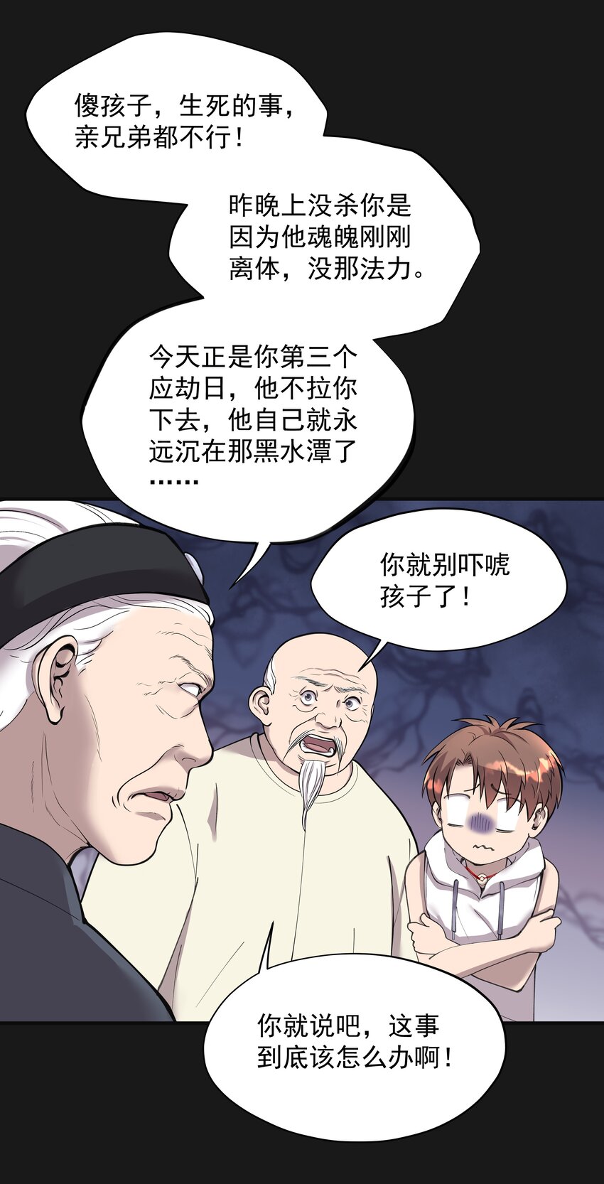 《六指诡医》002 鱼脸怪物 第26页