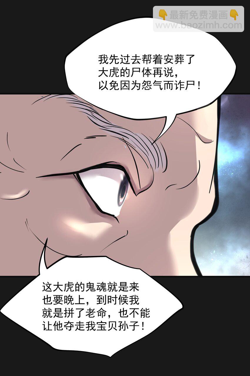 《六指诡医》002 鱼脸怪物 第27页