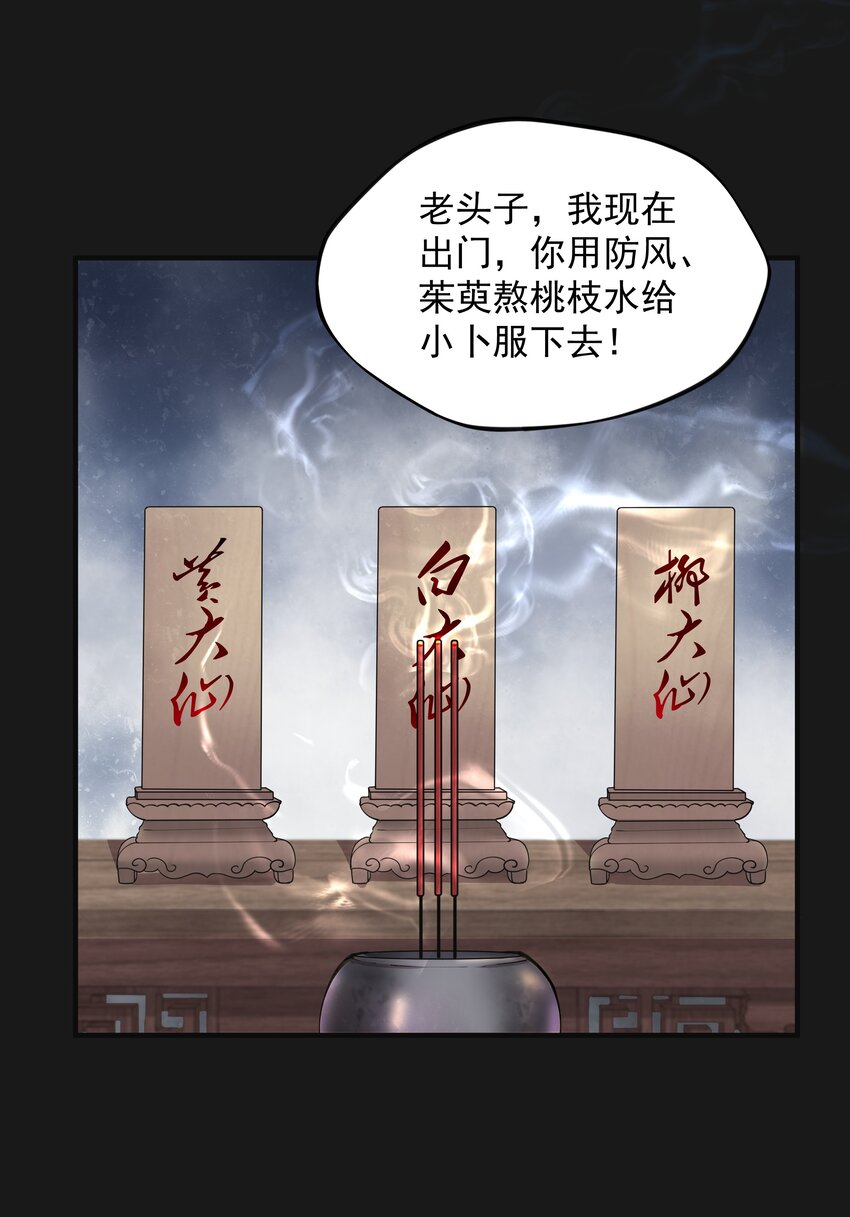 《六指诡医》002 鱼脸怪物 第29页
