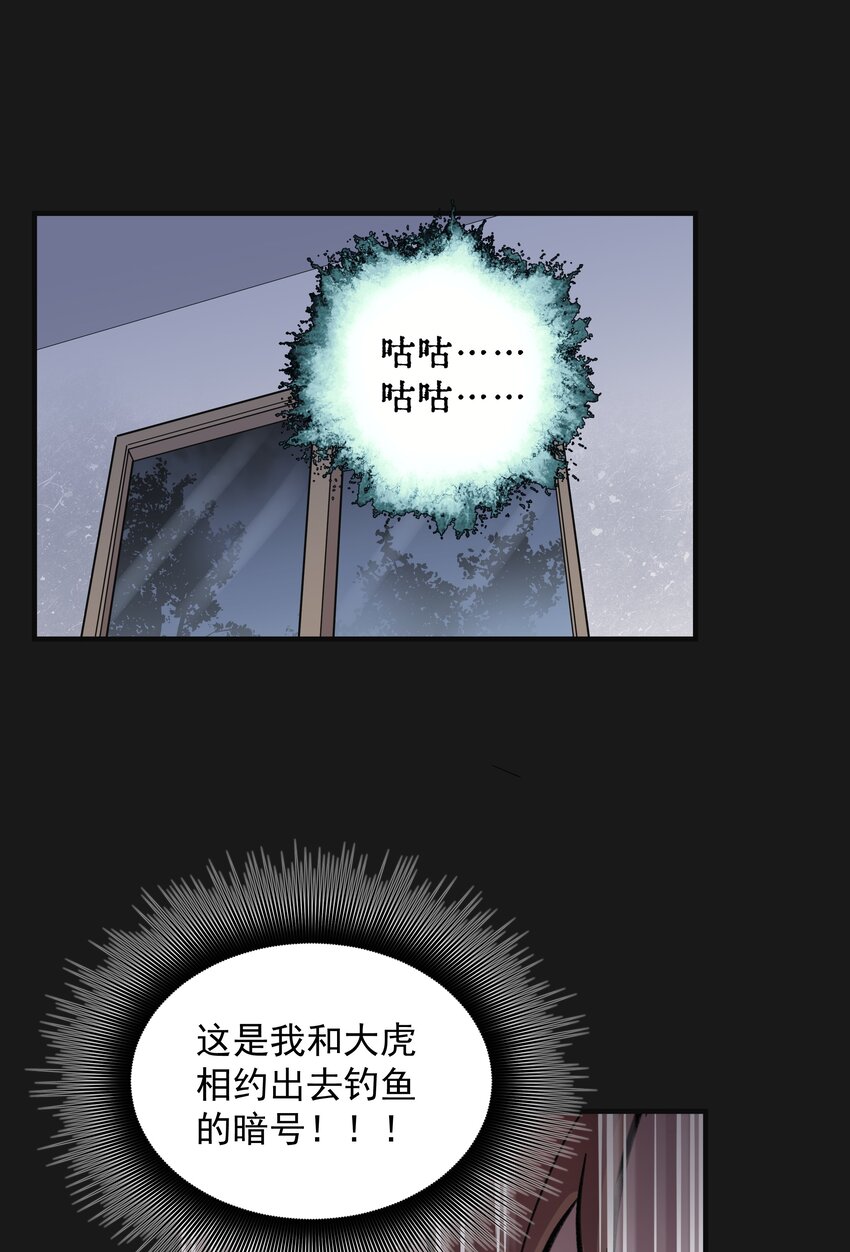 《六指诡医》002 鱼脸怪物 第39页