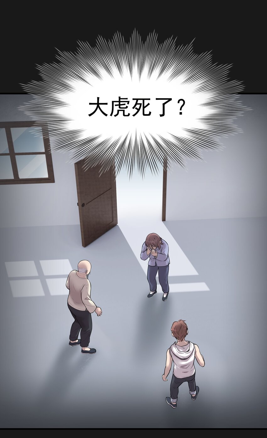 《六指诡医》002 鱼脸怪物 第3页