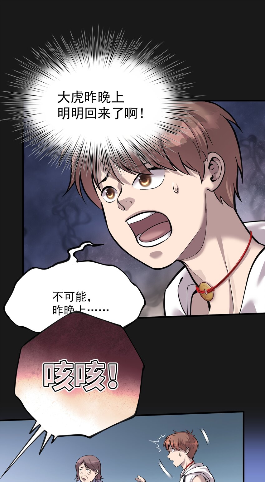 《六指诡医》002 鱼脸怪物 第4页