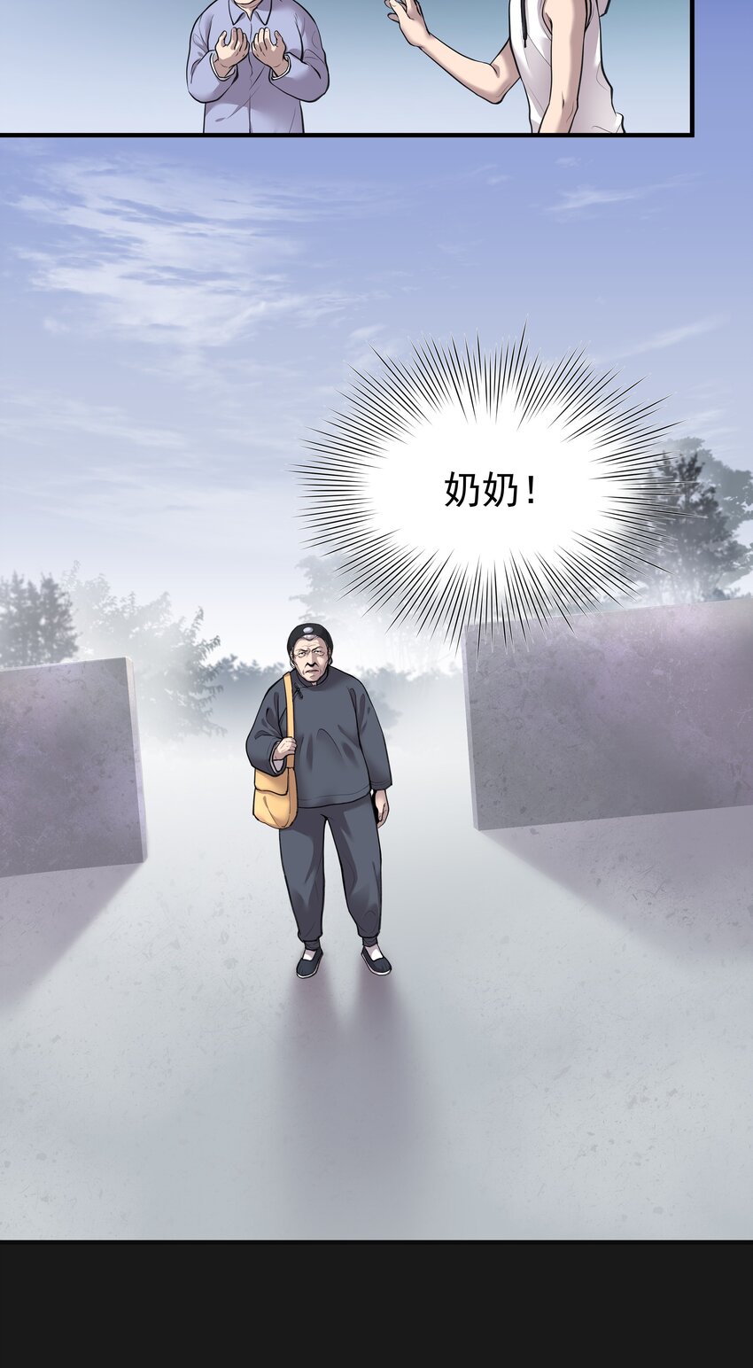 《六指诡医》002 鱼脸怪物 第5页