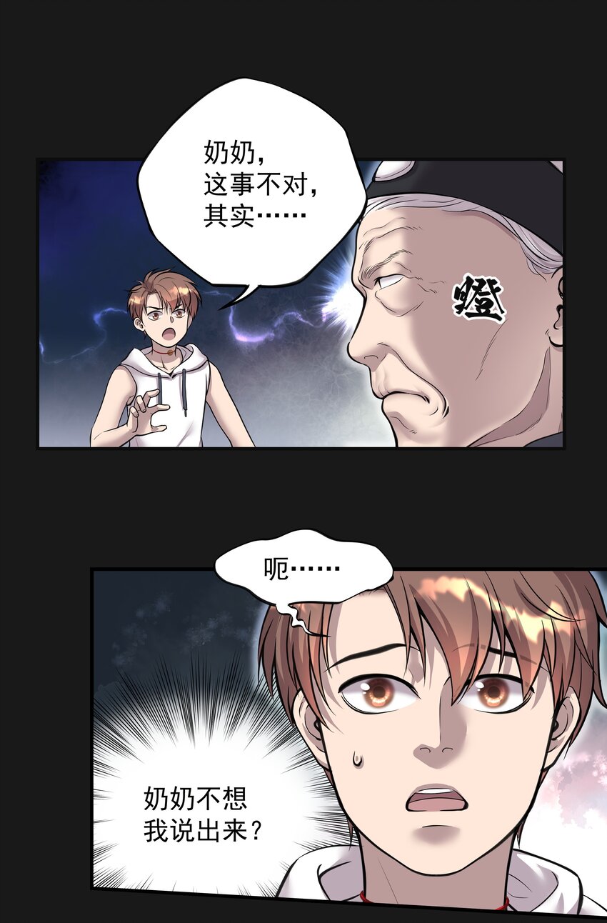 《六指诡医》002 鱼脸怪物 第8页