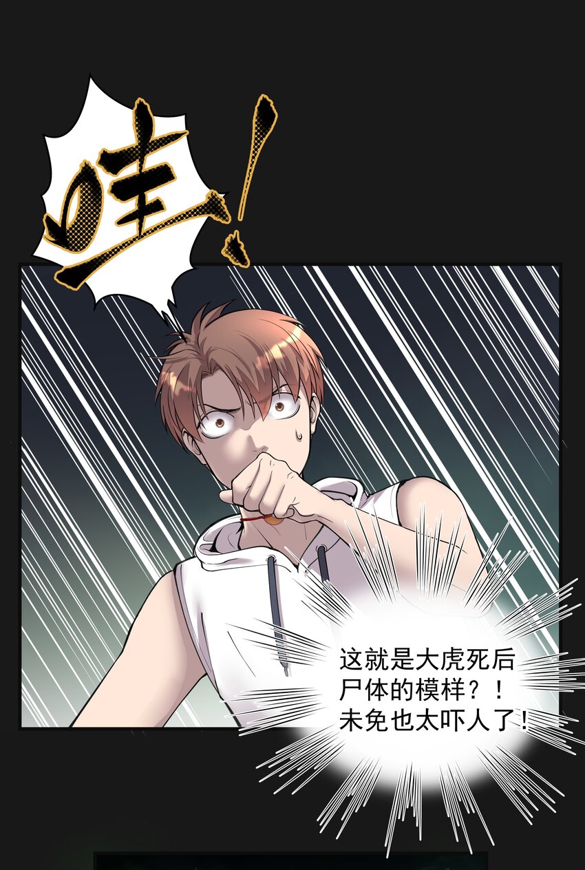 《六指诡医》003 斗法 第18页