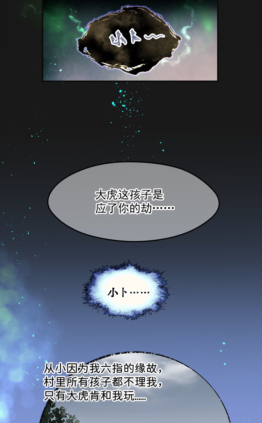 《六指诡医》003 斗法 第19页
