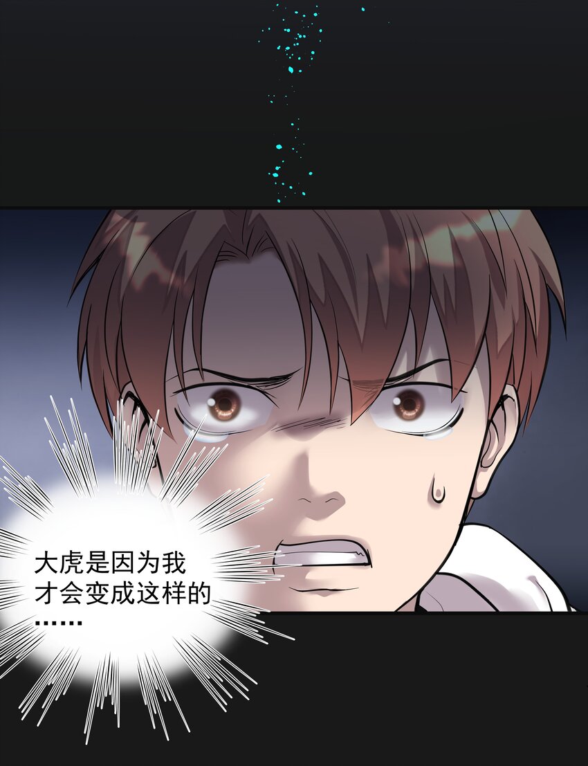 《六指诡医》003 斗法 第21页