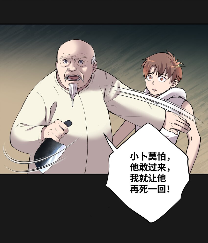 《六指诡医》003 斗法 第23页