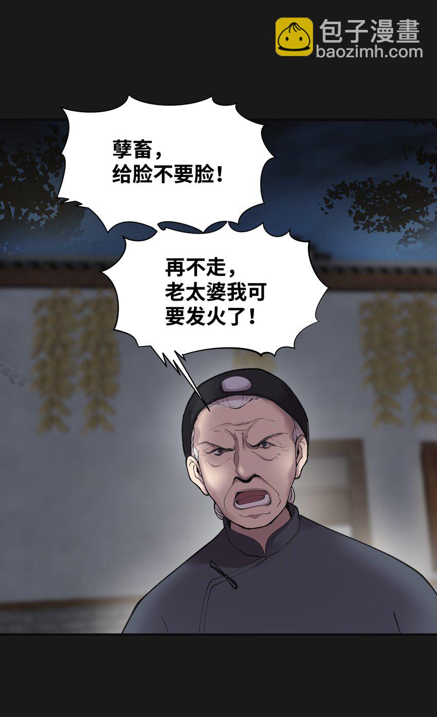 《六指诡医》003 斗法 第29页