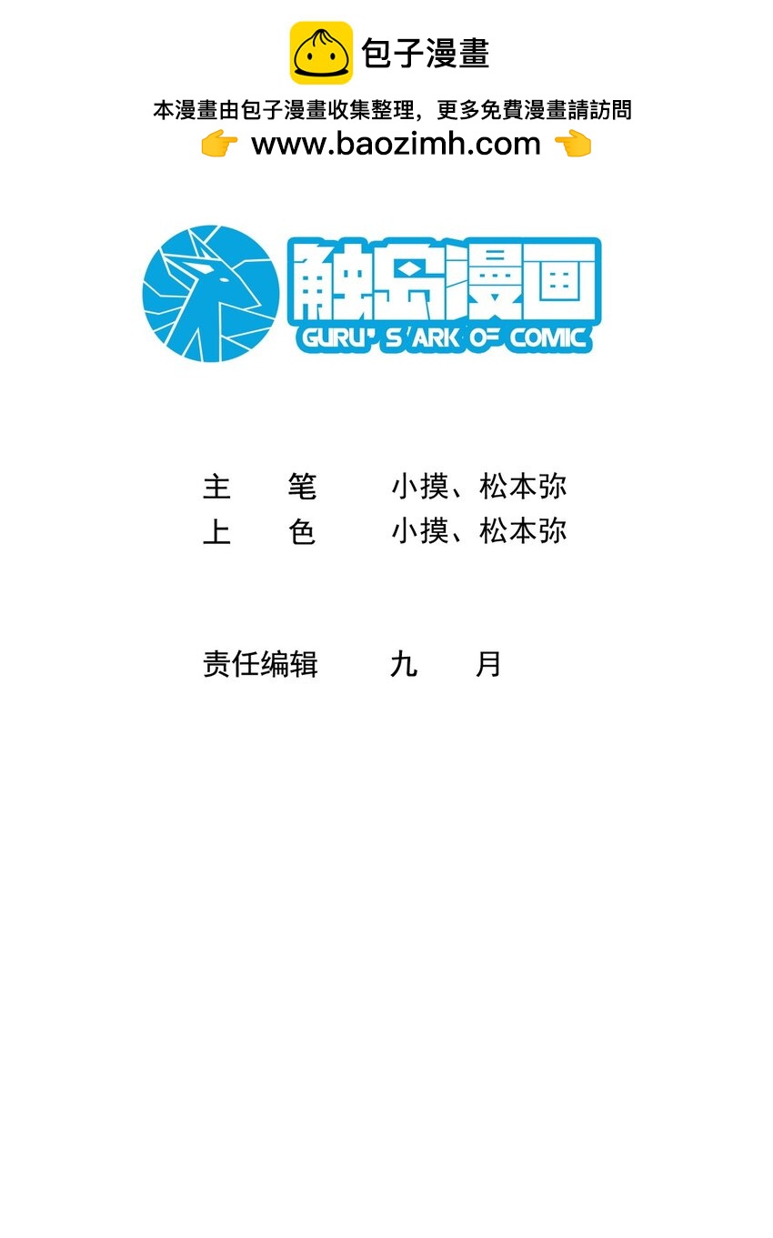 《六指诡医》003 斗法 第2页