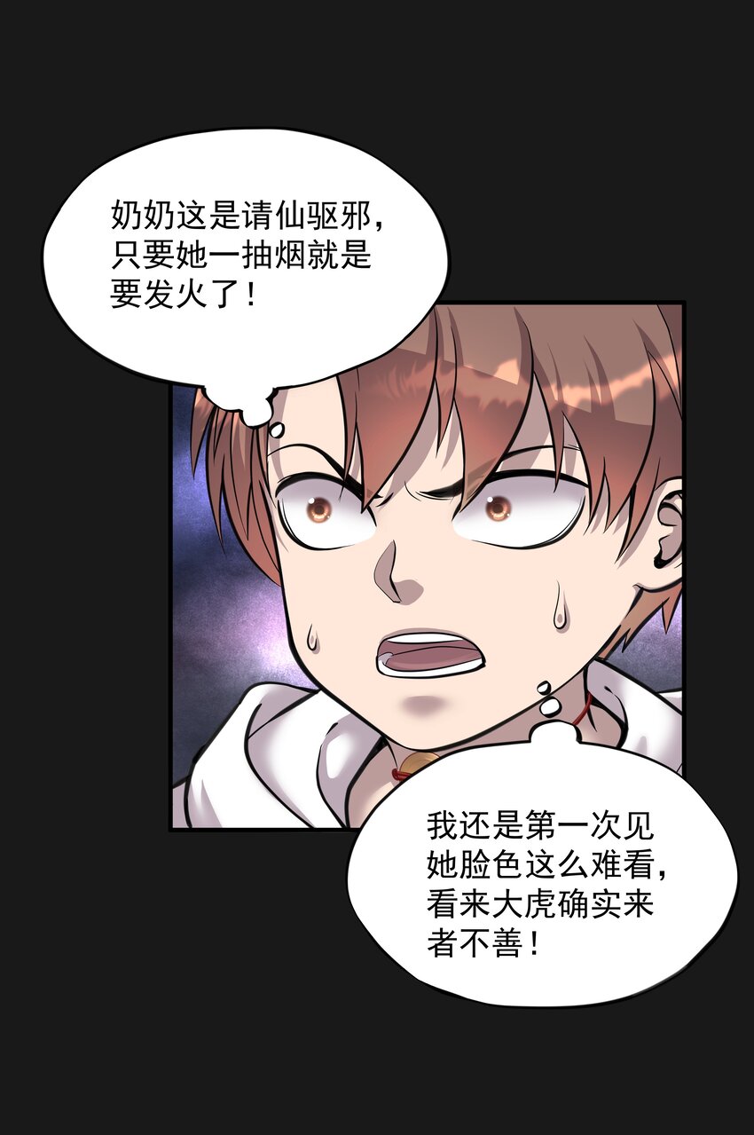 《六指诡医》003 斗法 第33页
