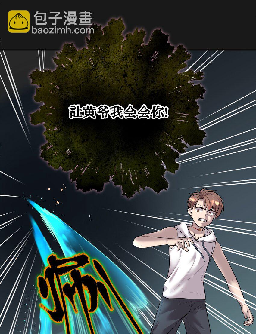《六指诡医》003 斗法 第38页