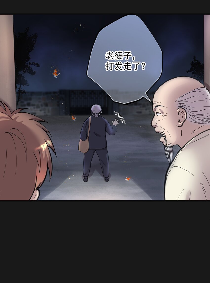 《六指诡医》003 斗法 第9页
