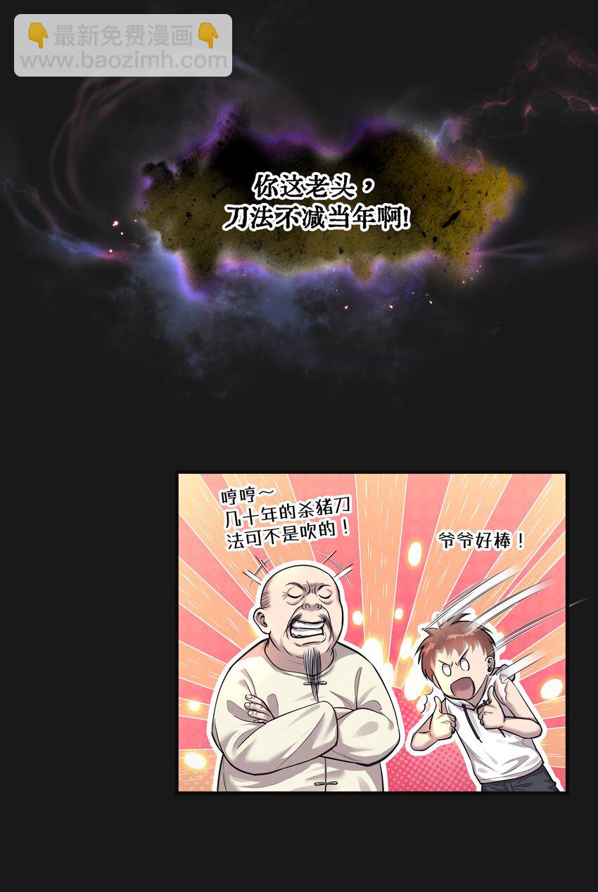 《六指诡医》004 鼠咬人 第18页