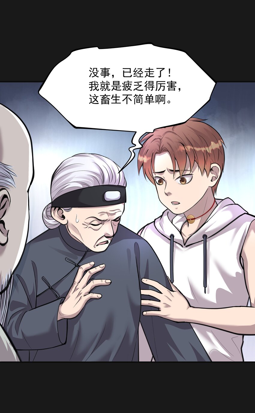 《六指诡医》004 鼠咬人 第29页