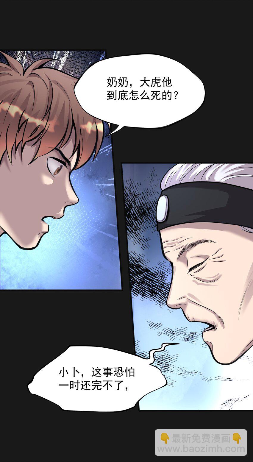《六指诡医》004 鼠咬人 第31页
