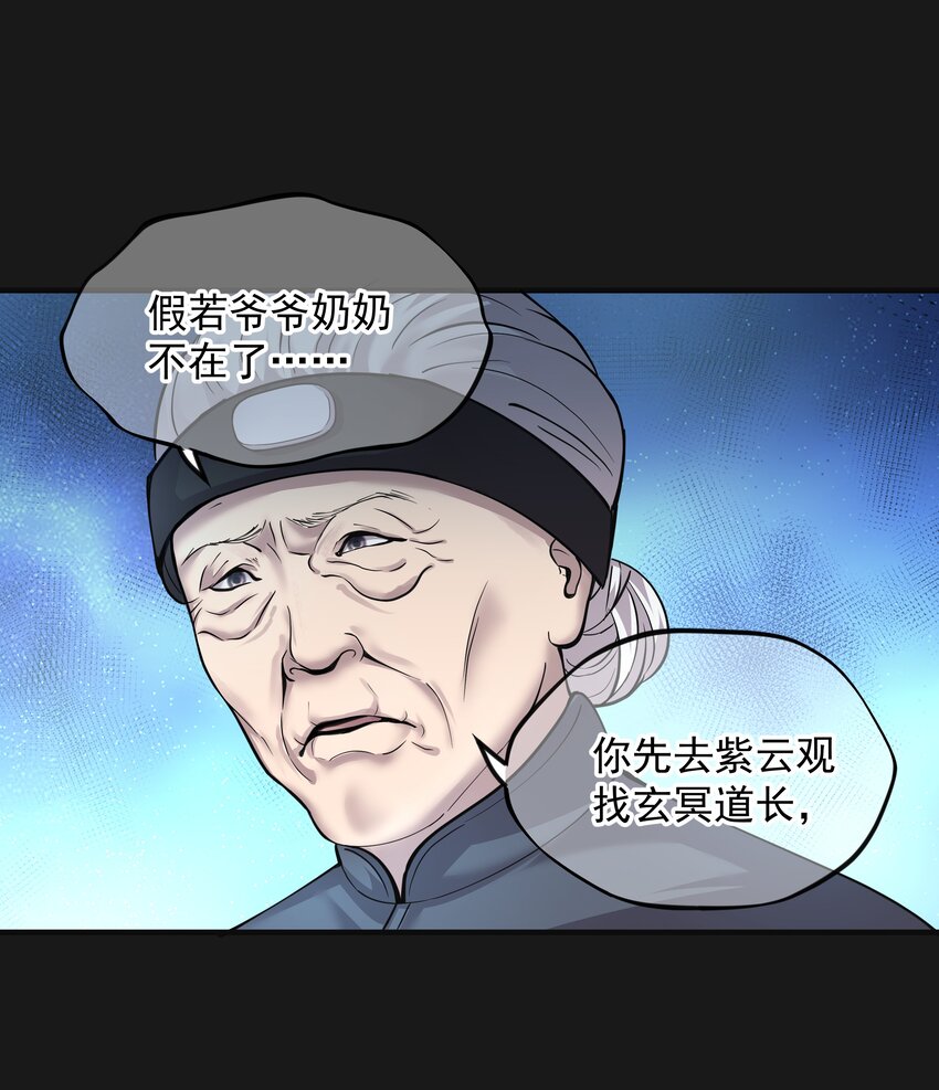 《六指诡医》004 鼠咬人 第32页