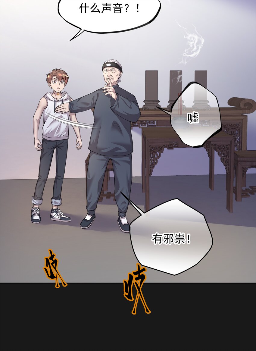 《六指诡医》004 鼠咬人 第36页