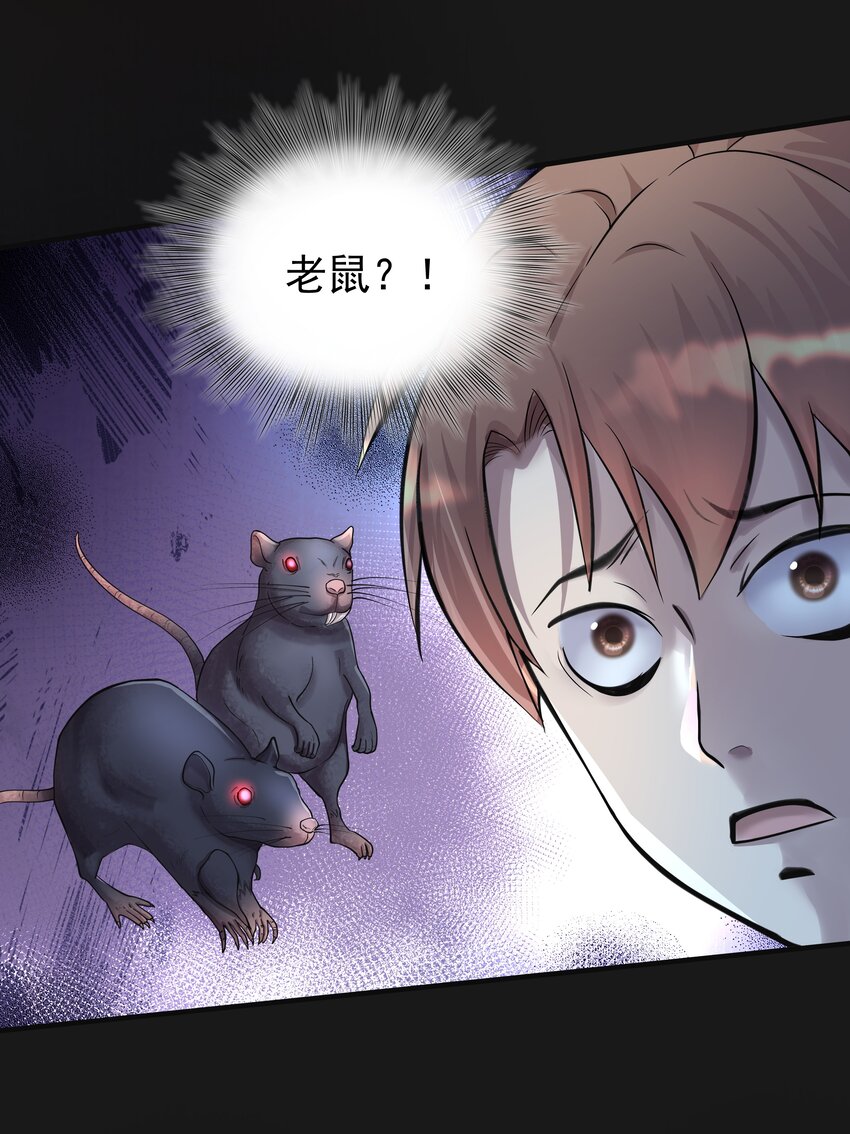 《六指诡医》004 鼠咬人 第38页