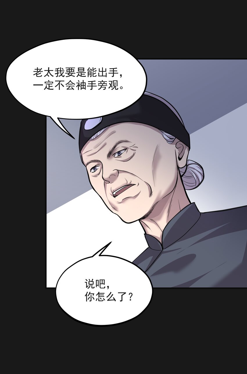 《六指诡医》005 阴阳眼 第12页