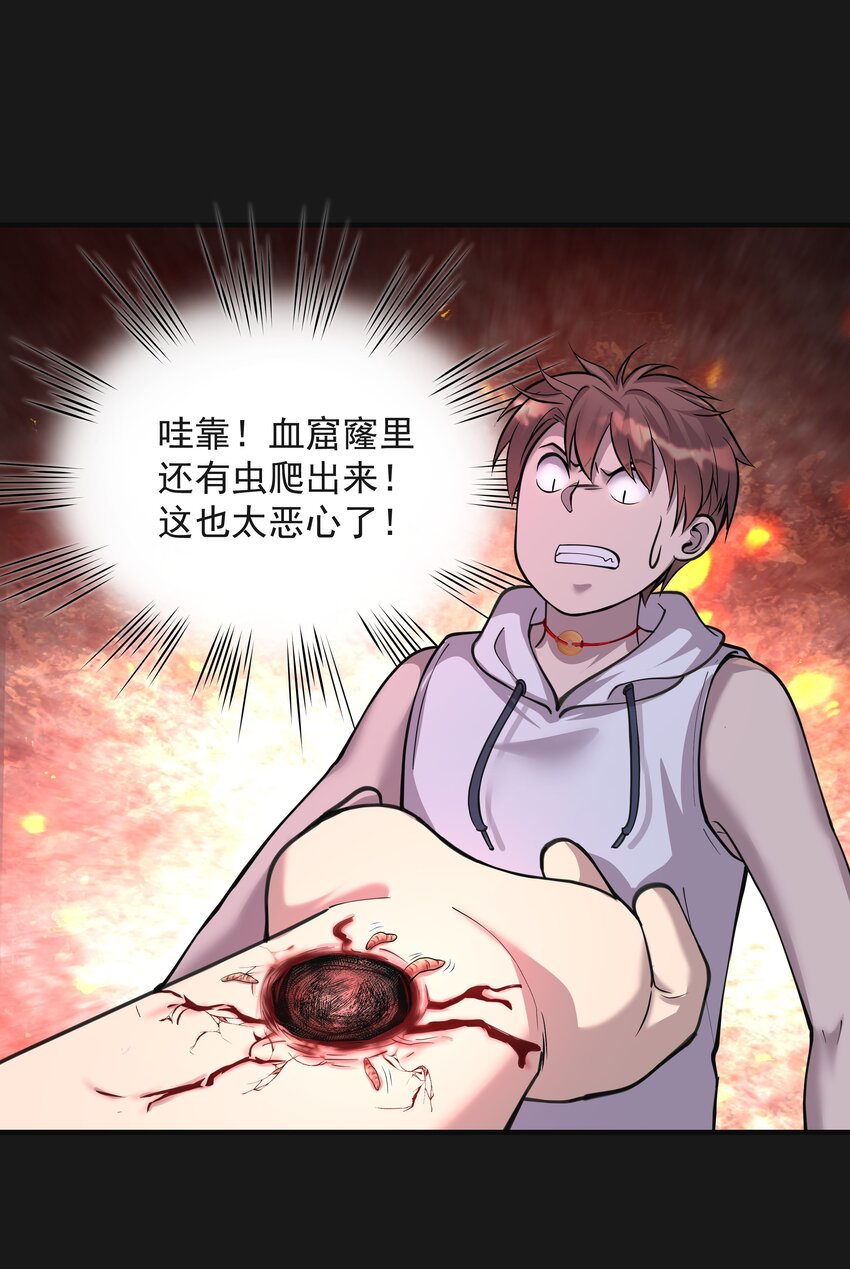 《六指诡医》005 阴阳眼 第16页